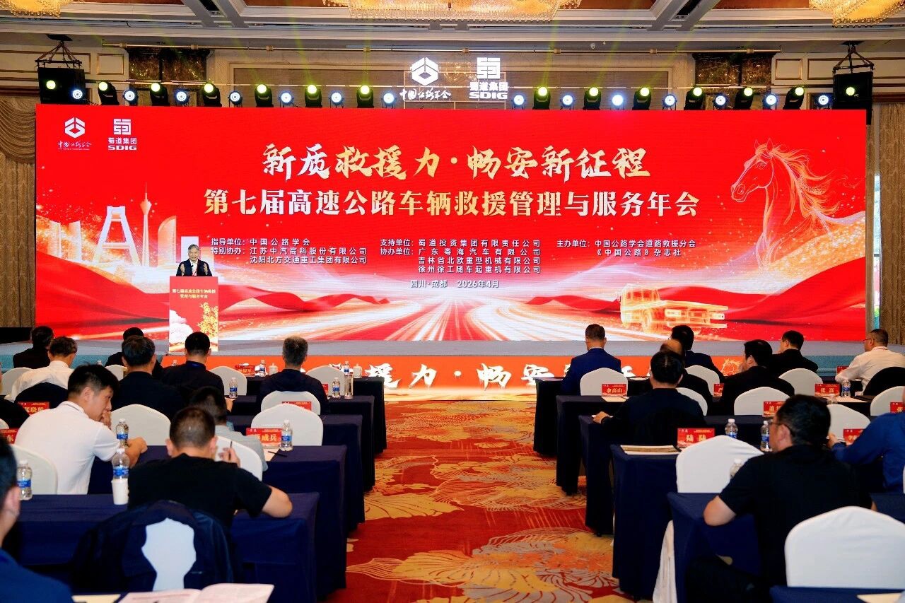 辽宁高速车辆救援改革经验亮相全国年会