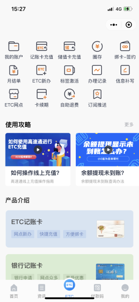 事例16：运营公司上线运营全国第一个ETC客户自助退费App小程序
