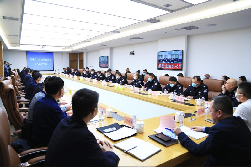 事例17：运营公司召开高速公路“自主经营+社会化”车辆救援试点工作座谈会