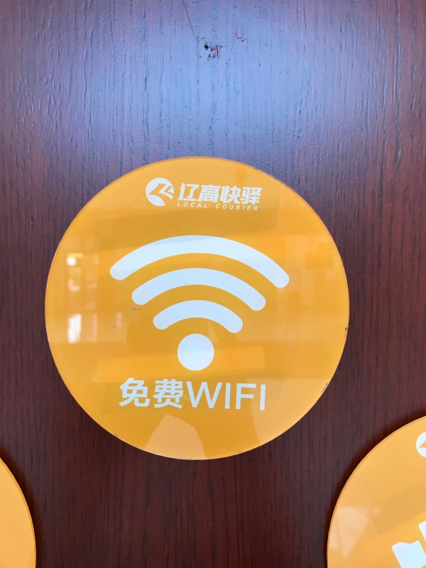 免费WiFi